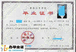 浙江树人大学2006年毕业证样本