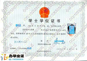 浙江树人大学2008年学位证样本