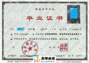 西北师范大学2005年毕业证样本