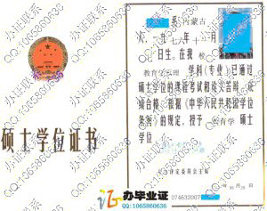 青海师范大学2007年硕士学位证样本