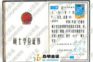 东北师范大学2007年硕士学位证