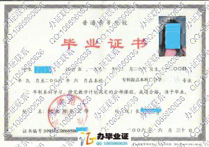 河北师范大学2006年统招专科起点本科毕业证 src=