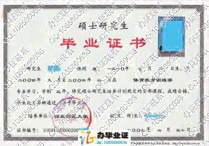 河北师范大学2006年硕士毕业证 src=