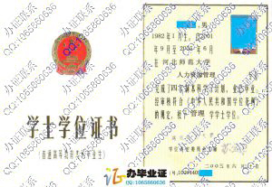 河北师范大学2005年学位证样本 src=