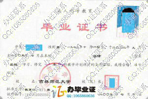 吉林师范大学2005年成人函授毕业证 src=