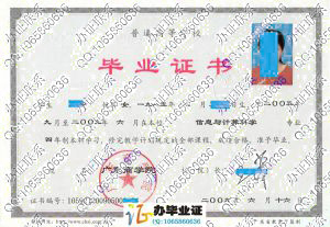 广东商学院2009年本科毕业证