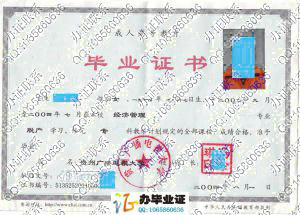 贵州广播电视大学2004年成人教育毕业证 src=