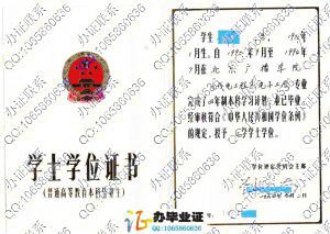 北京广播学院1994年学位证 src=