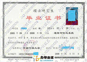 中国传媒大学2008年硕士研究生毕业证