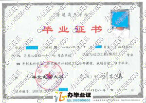 华北电力大学2008年毕业证