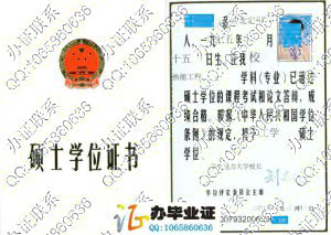 华北电力大学2006年硕士学位证书