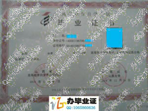 山西大学2010年自学考试毕业证 src=