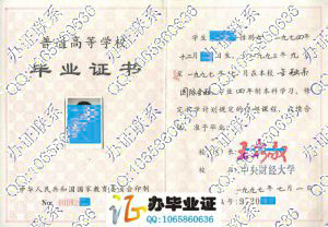 中央财经大学1997年毕业证 src=