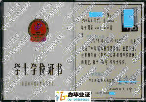 中央财经大学2006年学位证 src=