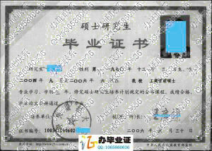 中央财经大学2006年硕士研究生毕业证 src=