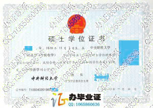 中央财经大学2010年硕士学位证书 src=