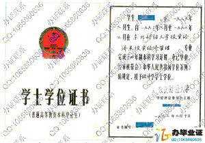 东北财经大学1997年学位证样本 src=