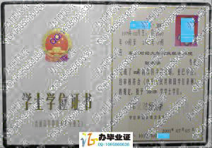 东北财经大学2001年学位证书 src=