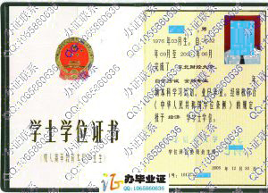 东北财经大学2005年自考学位证 src=