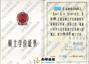 东北财经大学1989年硕士学位证书 src=