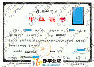 东北财经大学2008年硕士研究生毕业证 src=