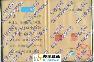 湖北财经学院1984年学位证书