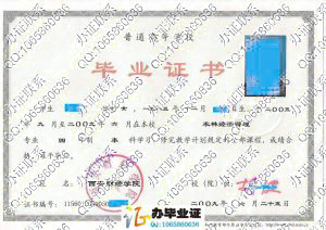 西安财经学院2009年毕业证书