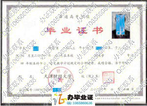 天津财经大学2006年毕业证