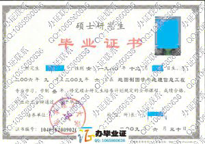 东华理工大学2009年硕士研究生毕业证