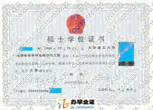 东华理工大学2009年硕士学位证书