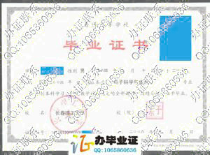 长春理工大学2006年毕业证 src=