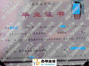 东华理工大学长江学院2012年毕业证书