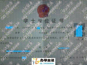 东华理工大学长江学院2010年学位证书