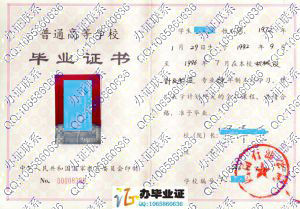 西南石油学院1996年毕业证 src=