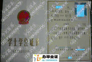 佛山科学技术学院2004年学位证书 src=