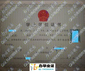 中山大学南方学院2011年学位证书 src=