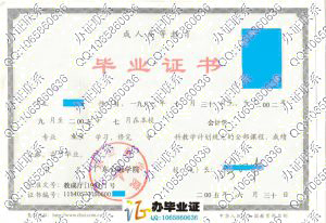 广东金融学院2005年成人教育毕业证