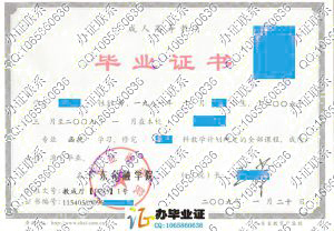 广东金融学院2009年成人高考毕业证样本