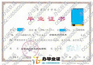 石家庄计算机职业学院大专毕业证