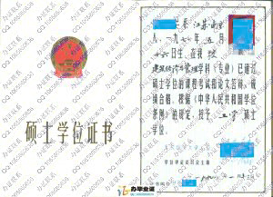 重庆建筑大学1998年硕士学位证书 src=