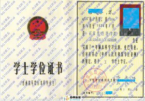 石家庄经济学院1998年学位证书