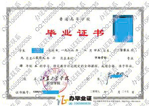 江苏工业学院怀德学院2009年毕业证样本