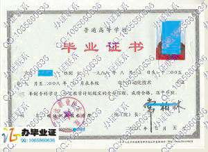 明达职业技术学院2008年大专毕业证样本