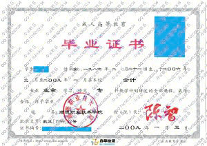 顺德职业技术学院2009年成人教育毕业证