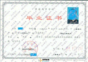 郑州华信学院2009年大专毕业证样本