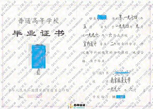 南京林业大学1996年毕业证样本 src=