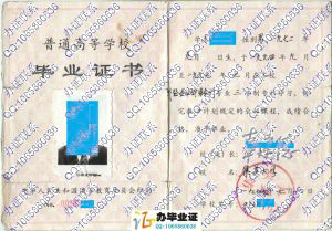 集美大学1997年毕业证书