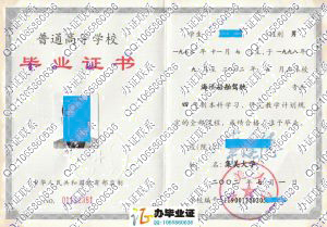 集美大学2002年毕业证