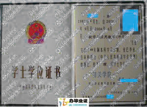 韶关学院2005年学位证