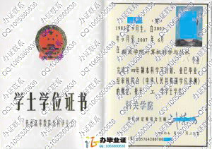 韶关学院2007年学位证书